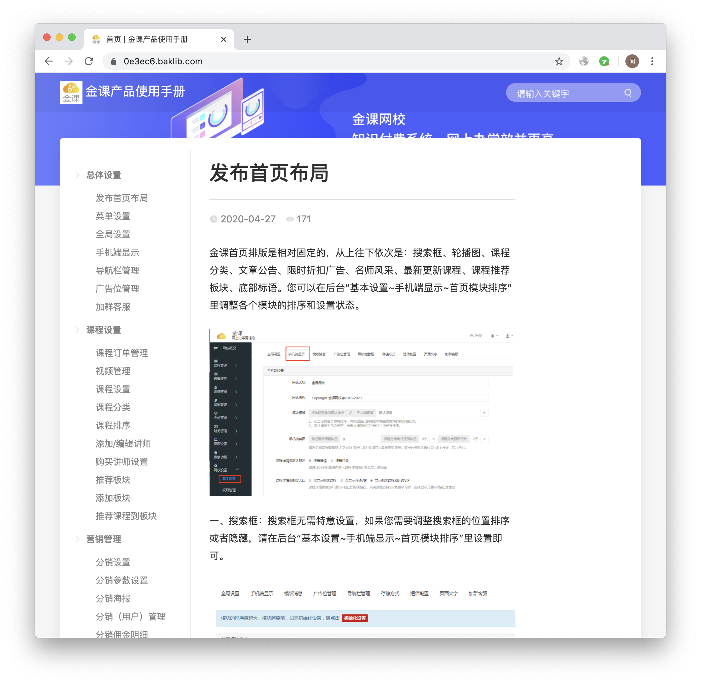 Baklib 帮助中心 产品手册